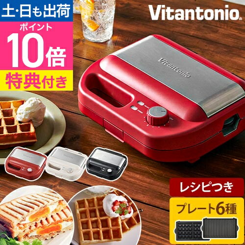 楽天市場】ビタントニオ 【選べる豪華特典】 ホットサンドメーカー