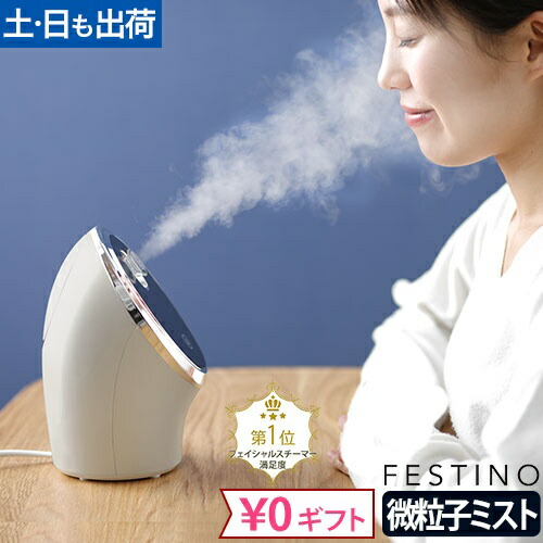 楽天市場】【数量限定オリジナルカラー】 スチーマー 美顔器 顔