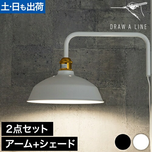 楽天市場】フロアライト ドローアライン 2点セット 201ランプアームS
