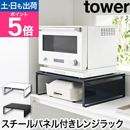 楽天市場】山崎実業 オーブンレンジラック タワー 4903208014427