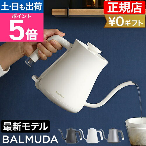 楽天市場】無料ラッピング 2024年モデル 正規品 バルミューダ ザ