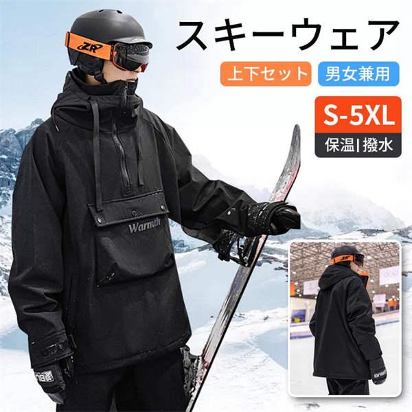 楽天市場】スキーウェア メンズ 上下セット ウェア スノーボードウェア