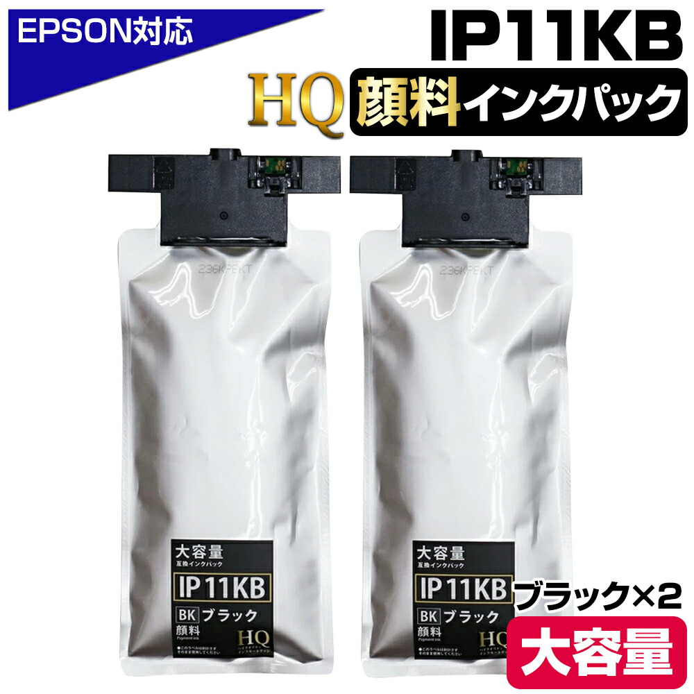 楽天市場】IP05KA ブラック 顔料 お得な2個セット 宅配便 送料無料