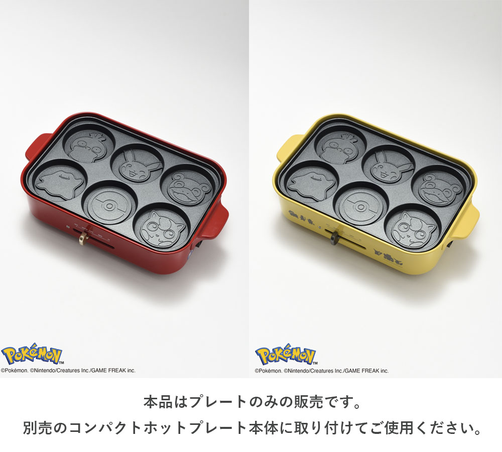 楽天市場】BRUNO ポケモン コンパクトホットプレート用 パンケーキ