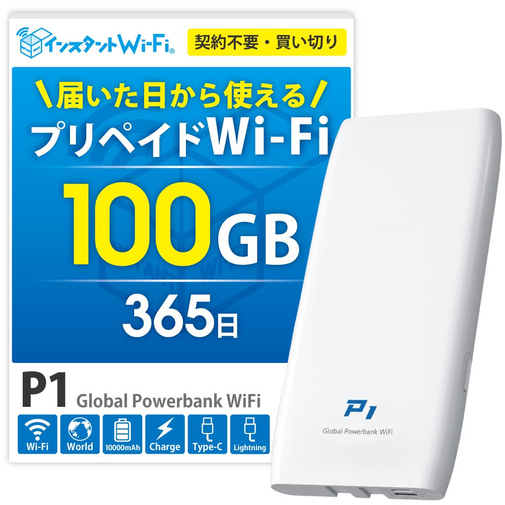 楽天市場】【月間優良ショップ】P1 ポケットWi-Fi 買い切り型 モバイル