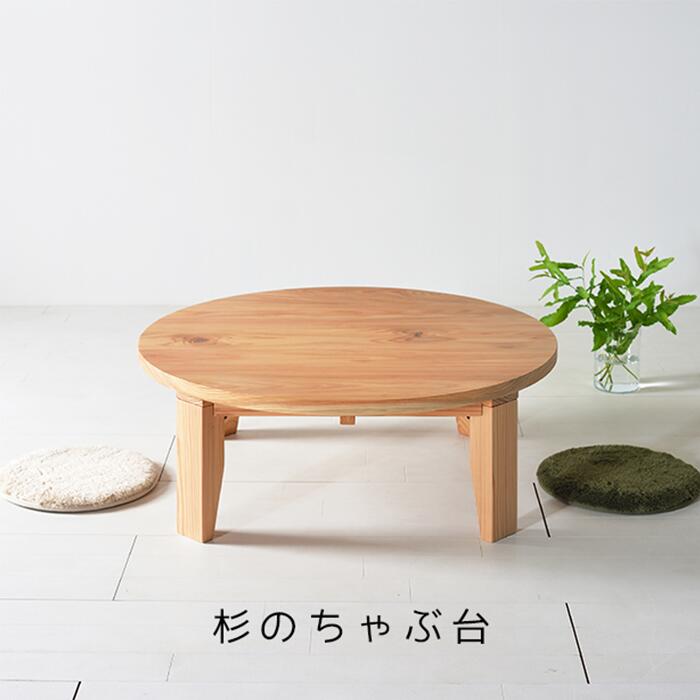 楽天市場】【送料無料/日本製】モリちゃぶ台 国産杉集成材 天然木 ロー