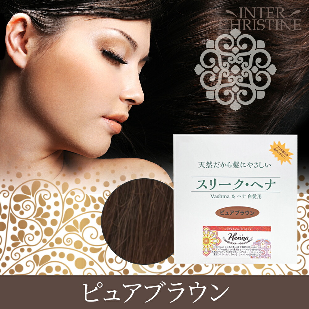 楽天市場】スリークヘナ ピュアブラウン 100g(手袋・パッチテスト用
