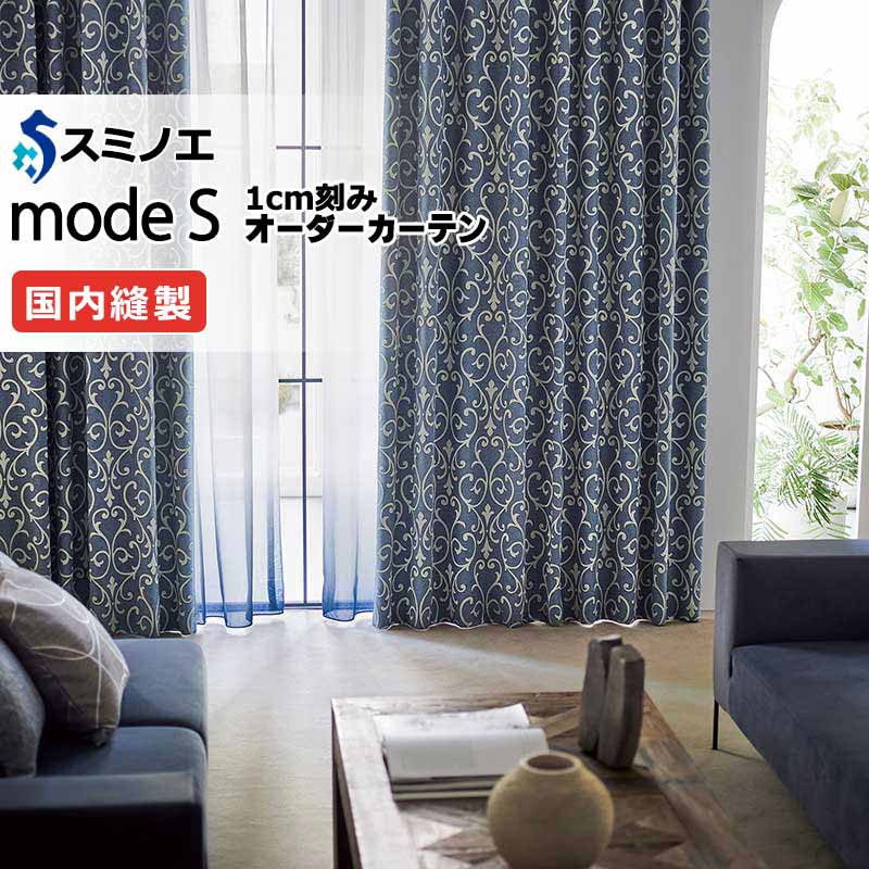 楽天市場】スミノエ オーダーカーテン モードエス サンシャドー D-8202