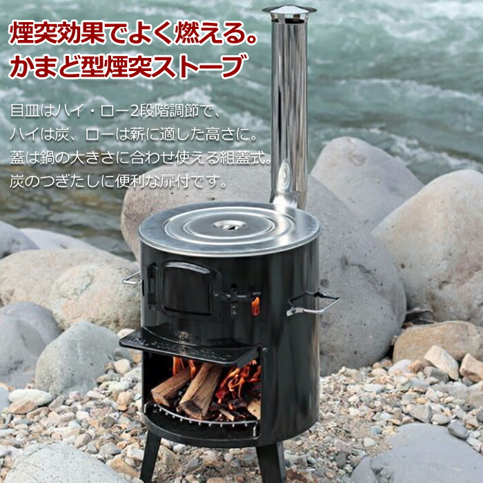 楽天市場】煙突ストーブ かまど 薪ストーブ 組蓋式 コンパクト