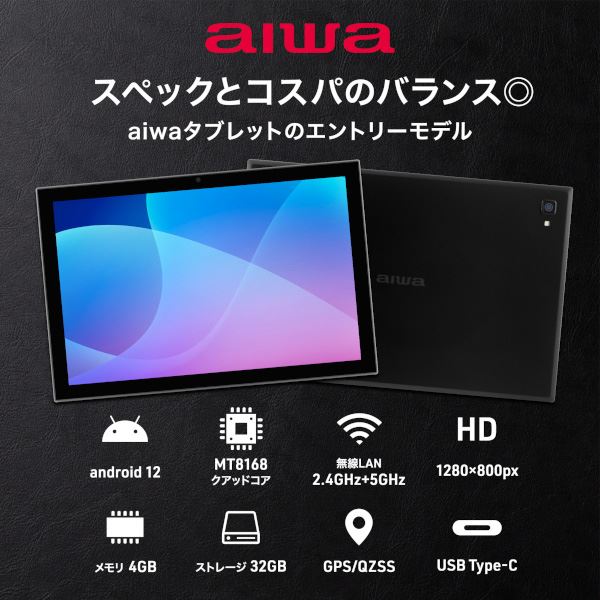 楽天市場】aiwaデジタル Android 12搭載 10.1インチ タブレット型PC