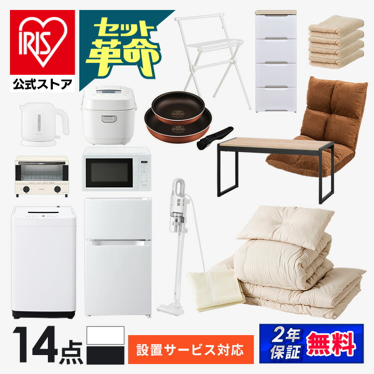 楽天市場】【セット革命】新生活セット 一人暮らし 14点 新品 冷蔵庫
