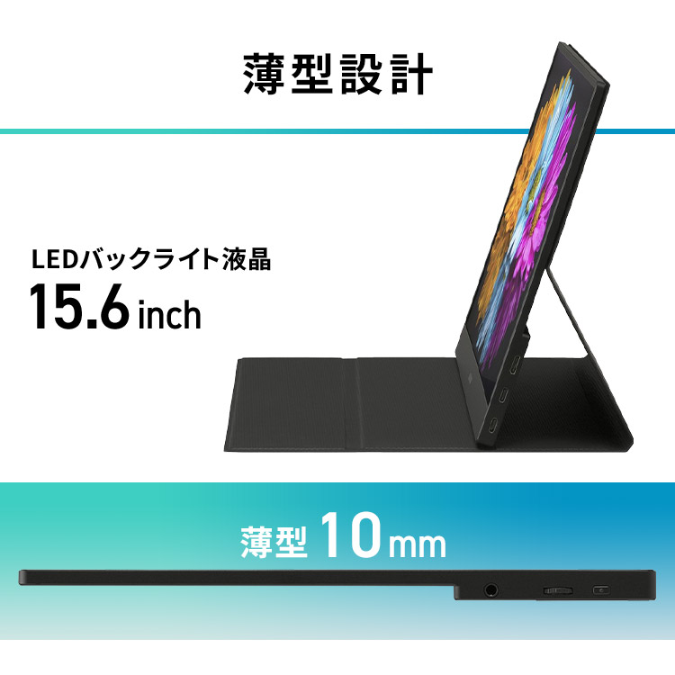 楽天市場】モニター 15.6インチ 薄型 ポータブルモニター DP-DF163S-B