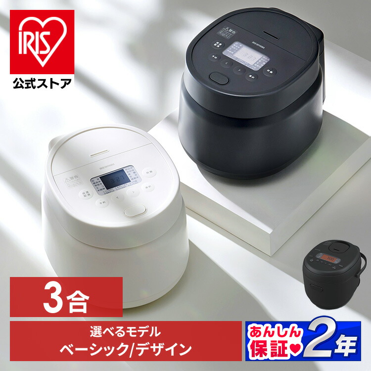 楽天市場】【公式】炊飯器 3合 一人暮らし 3合炊き マイコン炊飯器