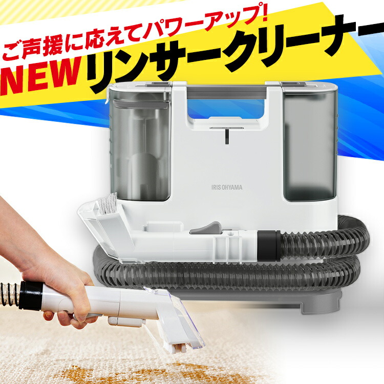 楽天市場】【公式】リンサークリーナー アイリスオーヤマ RNS-P10-W