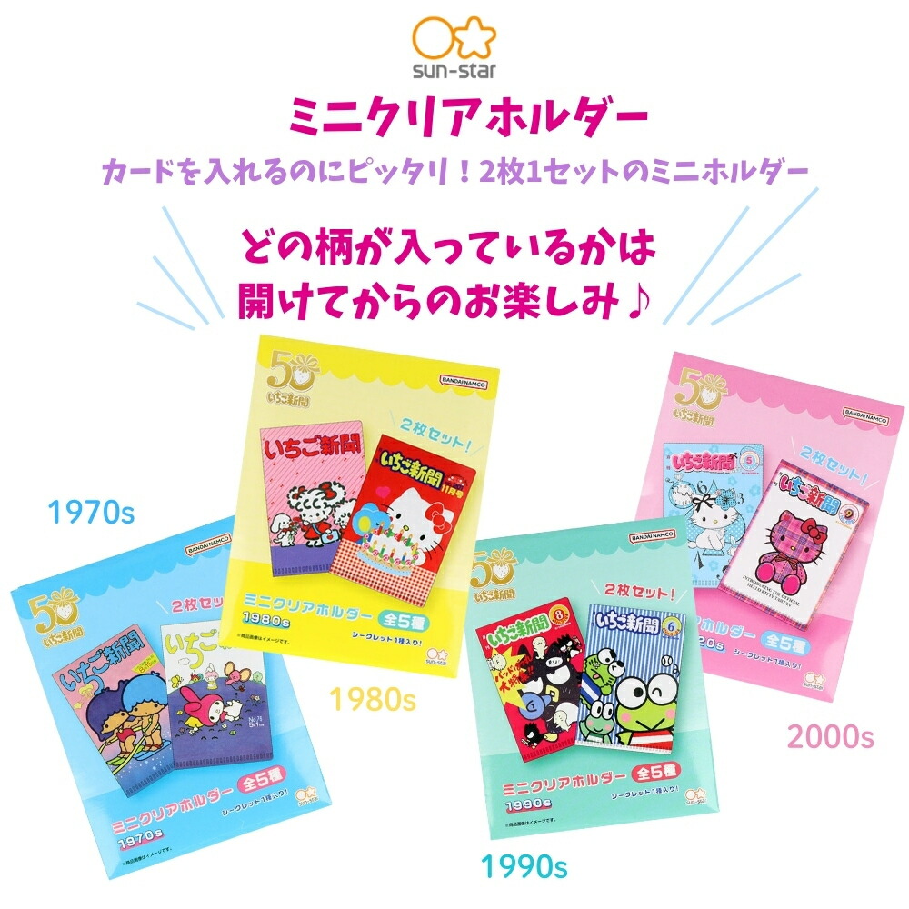楽天市場】サンスター文具 サンリオ いちご新聞 ミニクリアホルダー