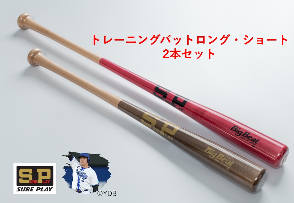 楽天市場】【2本セット】 シュアプレイ 牧秀悟 トレーニングバット