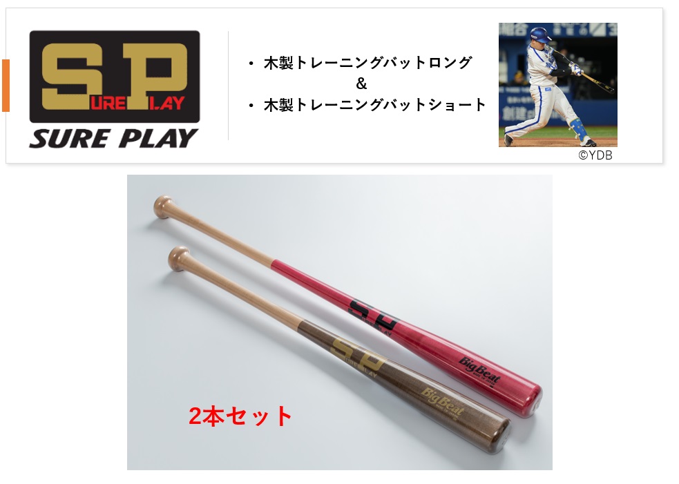 楽天市場】【2本セット】 シュアプレイ 牧秀悟 トレーニングバット