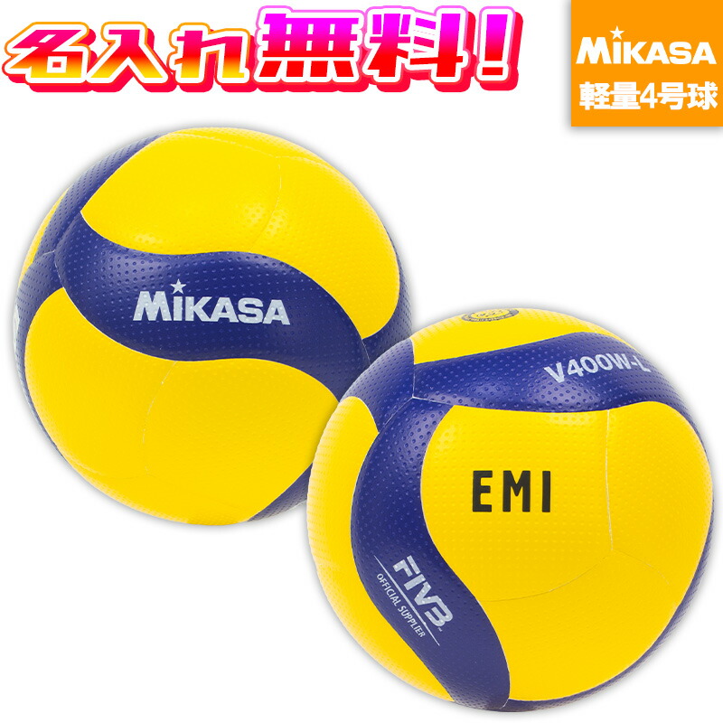 楽天市場】【名入れ無料】 MIKASA ミカサ バレーボール 検定球 軽量4号
