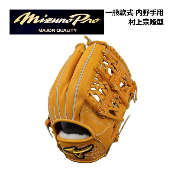 楽天市場】【ポイント10倍】ミズノ【MIZUNO】MIZUNO PRO 軟式用
