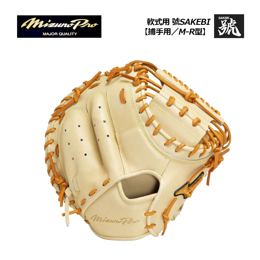 ミズノプロ軟式 グローブ キャッチャーミット」の人気商品一覧 | 安い