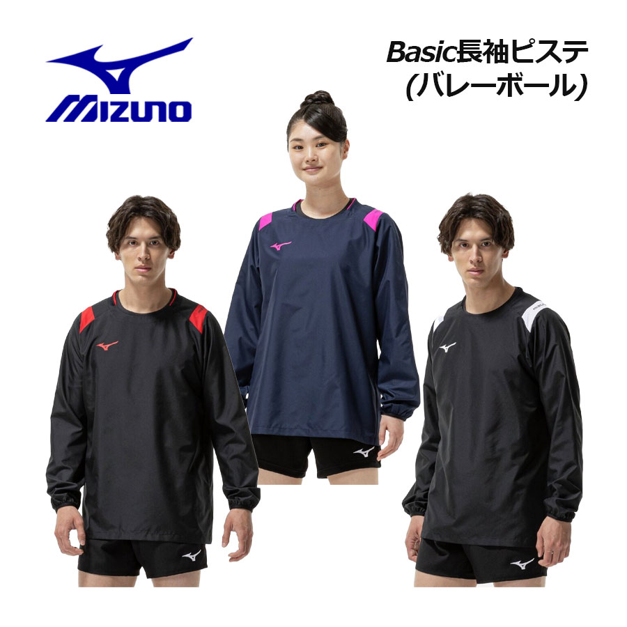 ピステ 長袖 バレー」の人気商品一覧 | 安い商品を通販サイトから探す