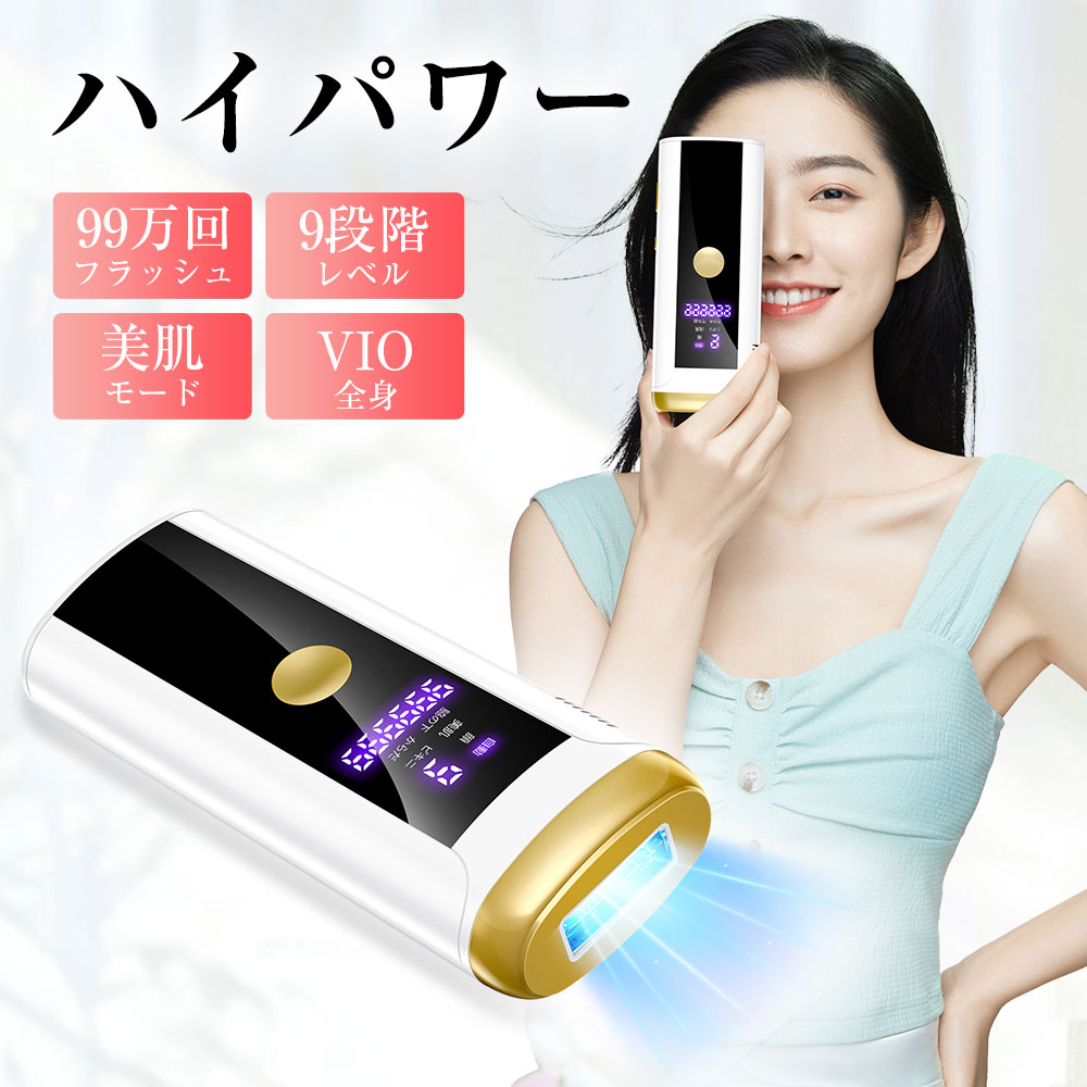 楽天市場】【☆クーポンで⇒6,380円！】 脱毛器 VIO対応 無痛脱毛 9