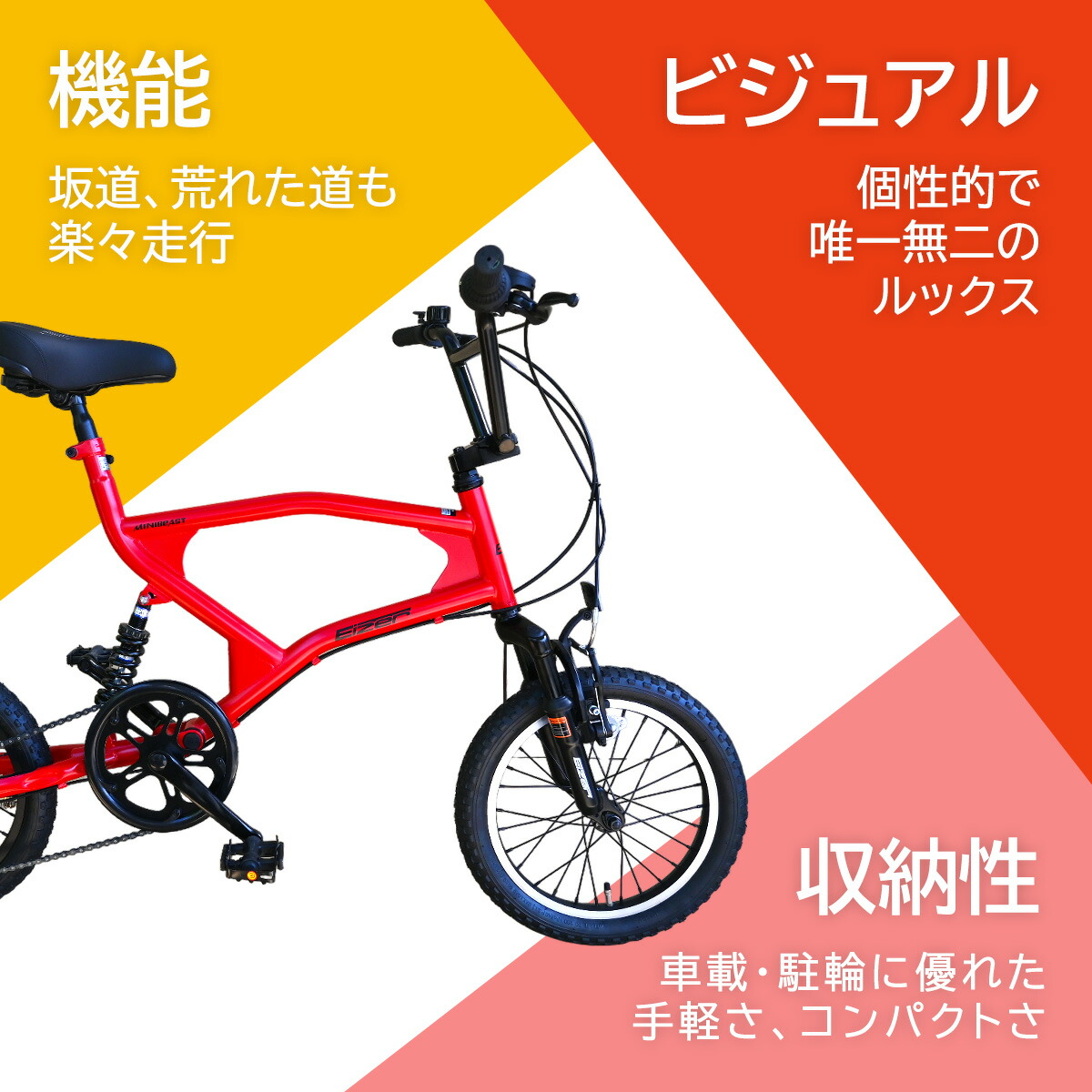 楽天市場】＼高評価☆4.6／ 【送料無料】ミニベロ EIZER MINIBEAST 16