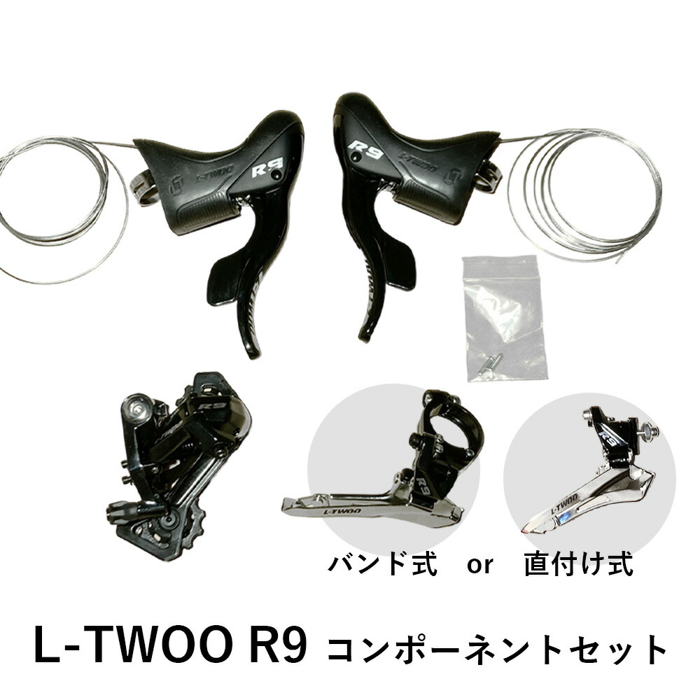 楽天市場】【2月25日限定☆ポイント2倍】L-TWOO R9 コンポーネント