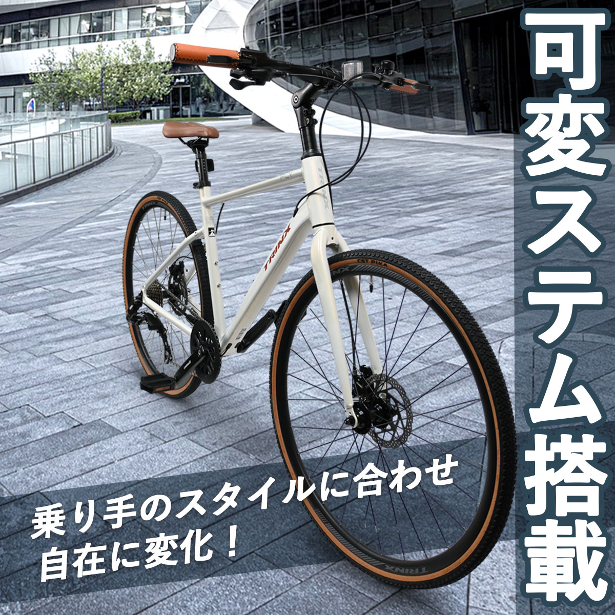 楽天市場】クロスバイク TRINX FLY 自転車 シマノ 10段変速 700c 油圧
