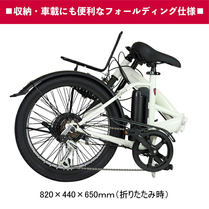 楽天市場】ROVER e-MOBILLY206 電動アシスト自転車 折りたたみ 20