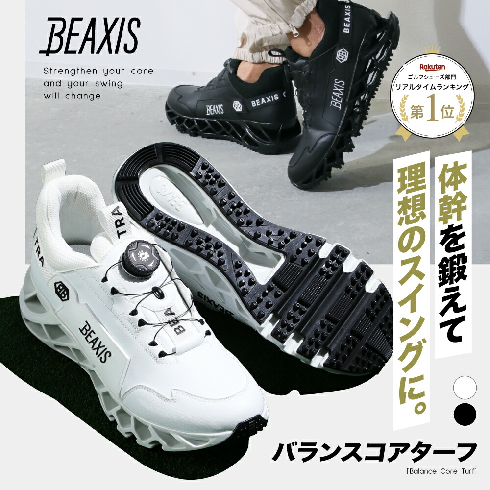 楽天市場】バランスコアターフ BEAXIS ( ビーアクシス ) ゴルフ