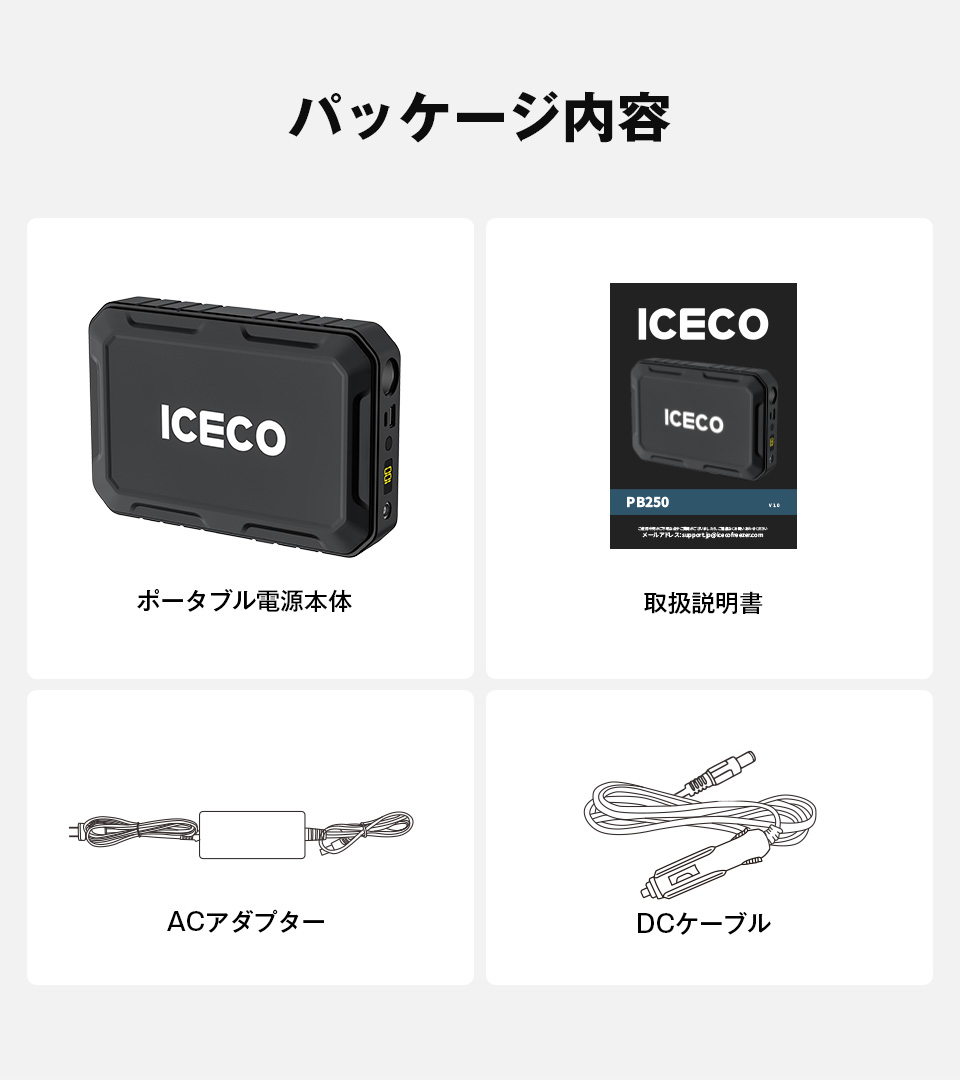 楽天市場】送料無料 ICECO ポータブル電源 250Wh リチウムイオン電池