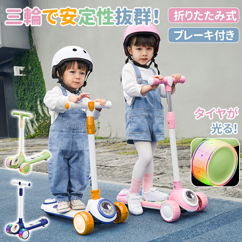 楽天市場】【ポイント10倍☆2/25限定】キックボード 子供 3輪 光る