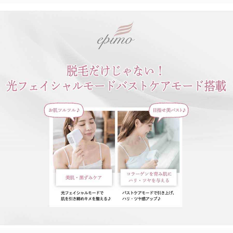 楽天市場】家庭用脱毛器 エピモ【epimo】 脱毛器 IPL 脱毛 顔 フェイス