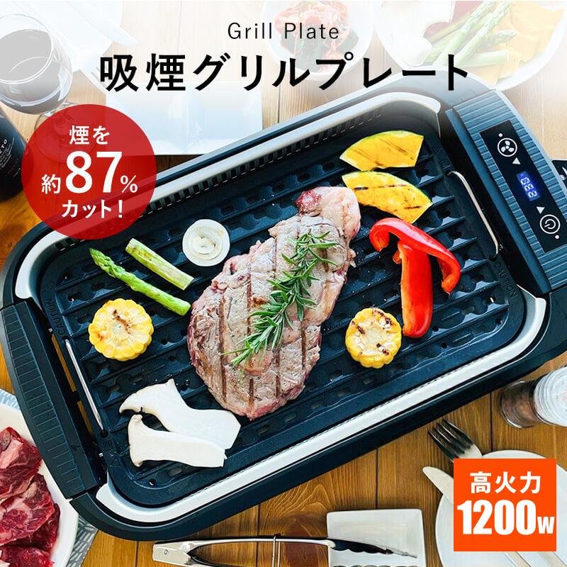 楽天市場】煙の出ない ホットプレート 大型 温度調節 吸煙グリル 焼肉