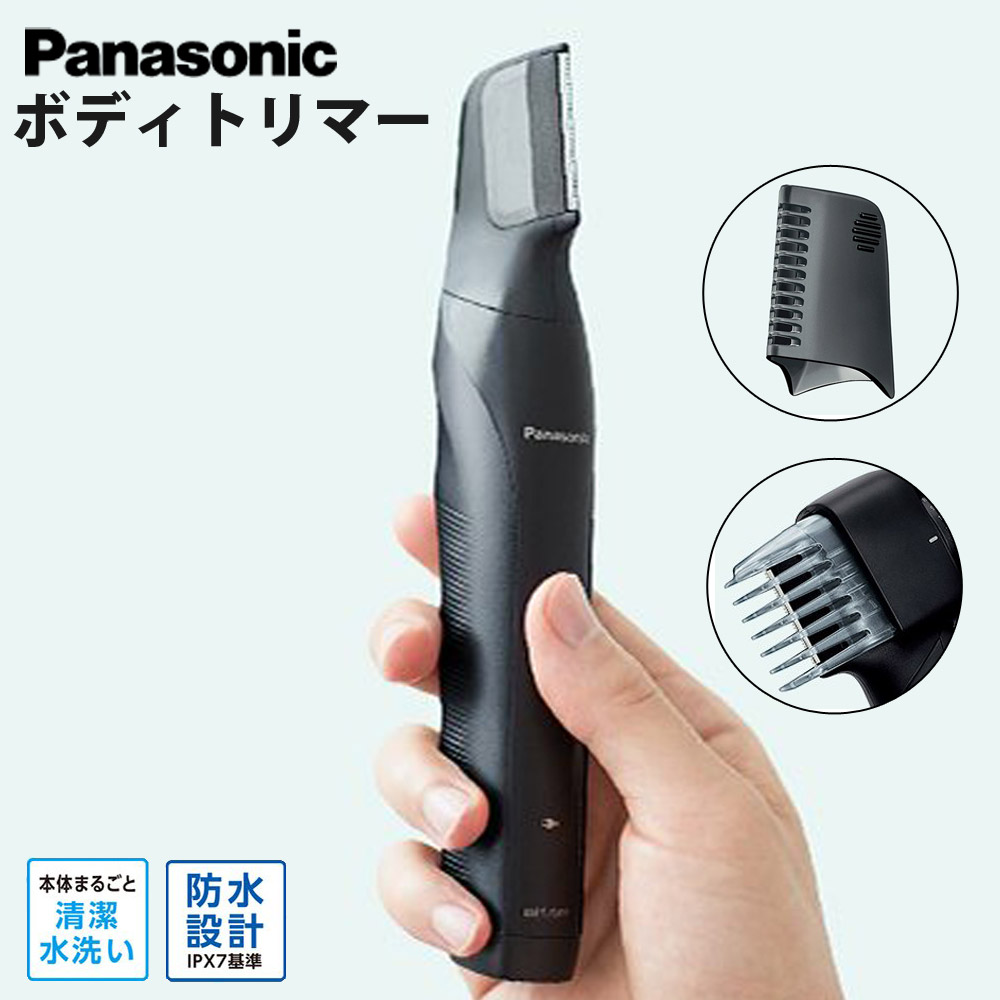 楽天市場】パナソニック ボディトリマー 防水 メンズ 男性 ボディ