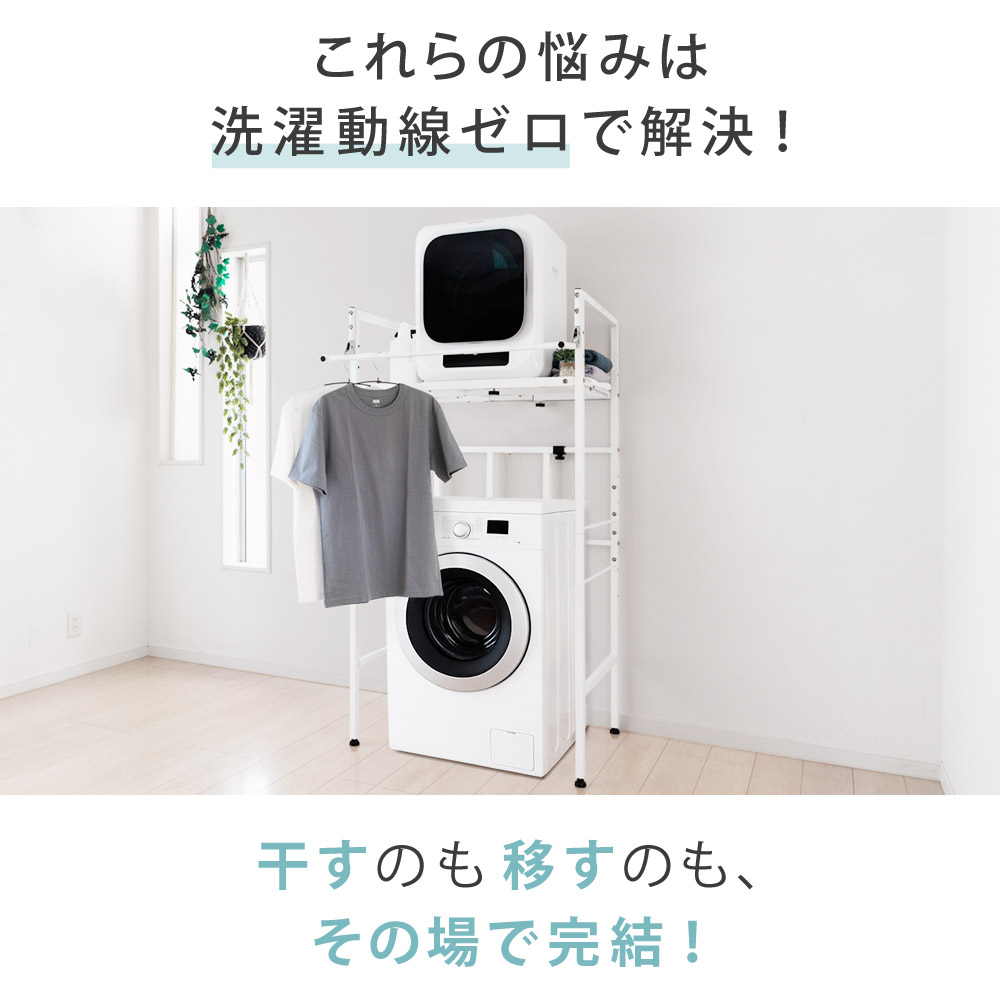 楽天市場】衣類乾燥機ラック ハンガーバー付き 伸縮 耐荷重25kg 高さ