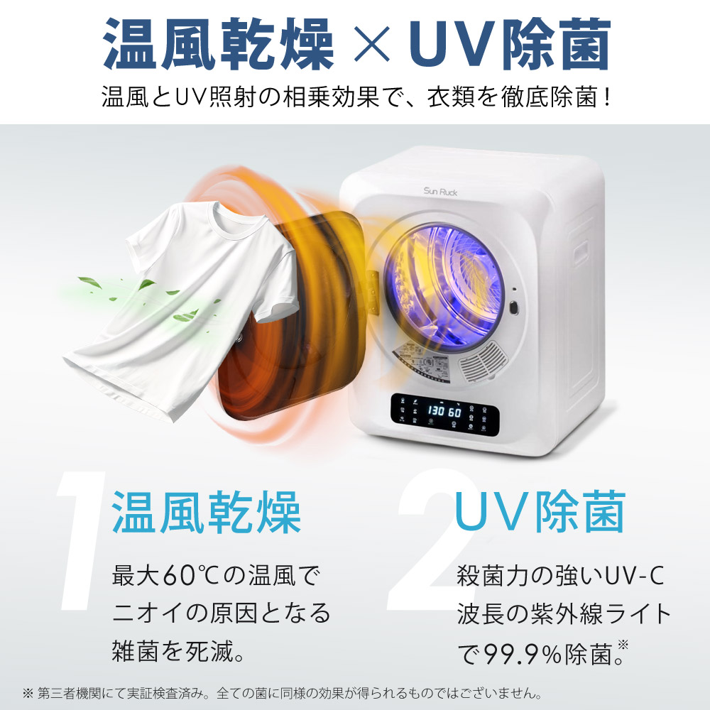 楽天市場】衣類乾燥機 小型 3kg UV除菌 脱臭 自動短縮 工事不要