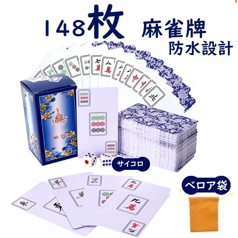 楽天市場】麻雀トランプ 送料無料 麻雀ポーカーカード サイコロ付き