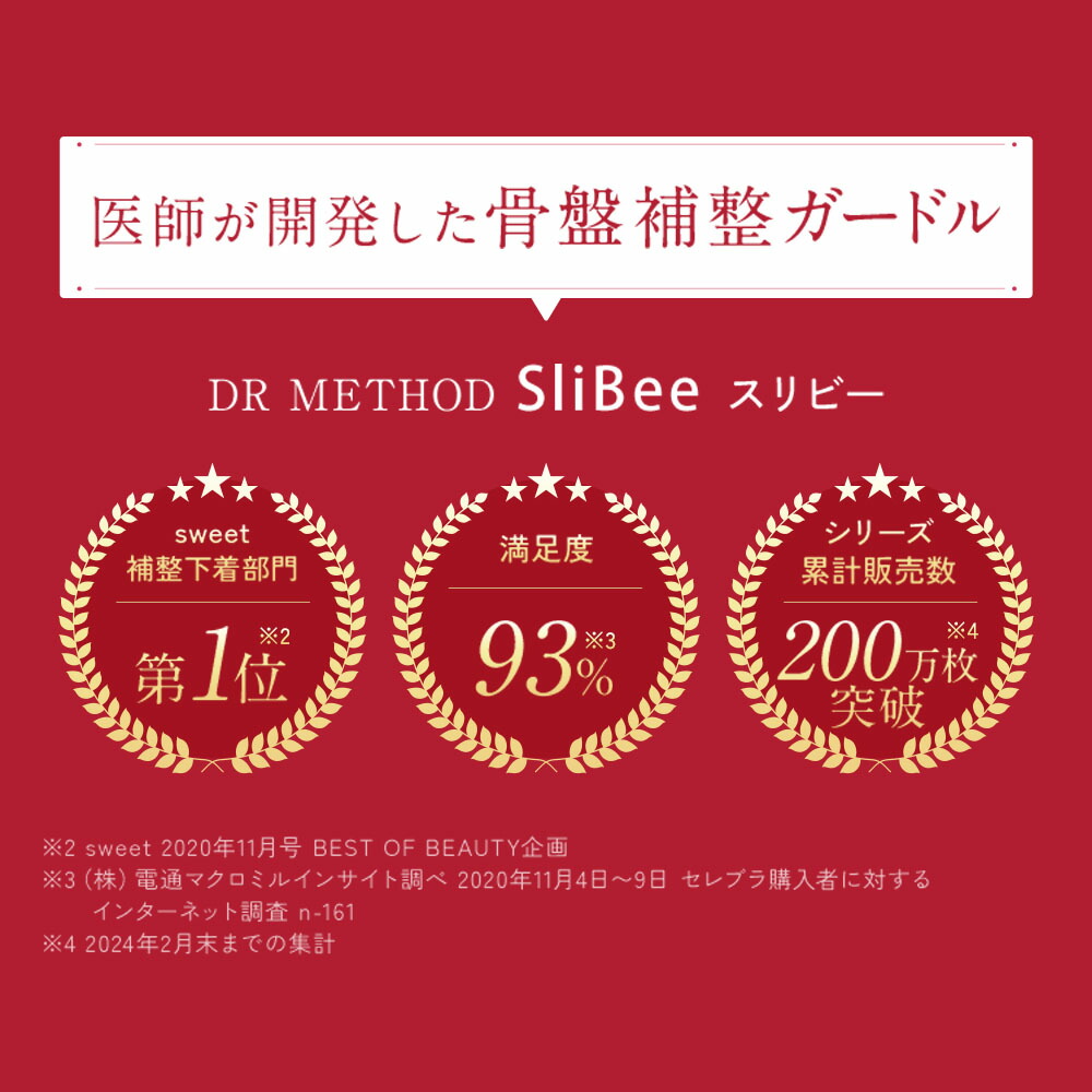 楽天市場】【スーパーSALE】＼シリーズ累計200万枚突破／「SliBee