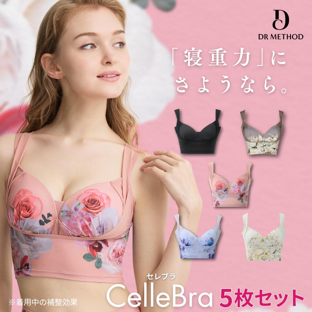 楽天市場】【スーパーSALE】＼シリーズ累計200万枚突破／「CelleBra