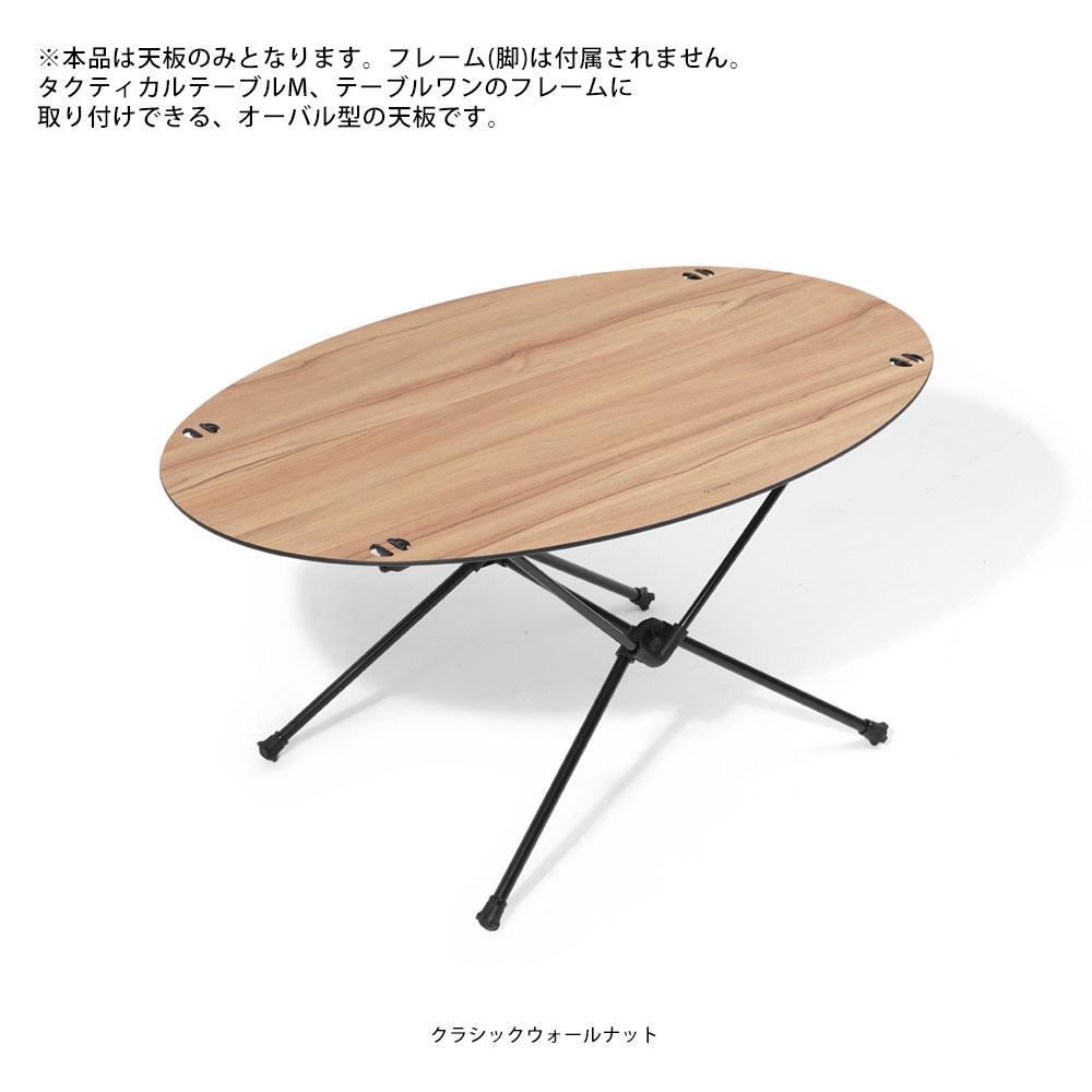 楽天市場】HELINOX オーバルテーブルトップ テーブル ヘリノックス
