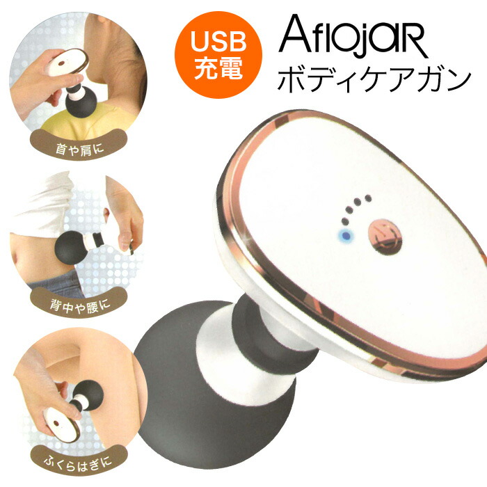 楽天市場】ボディケアガン 首 肩 背中 腰 ふくらはぎ コンパクト 簡単