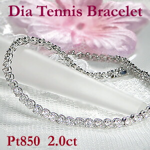 楽天市場】Pt850【2.0ct】ダイヤモンド テニスブレスレット【送料無料
