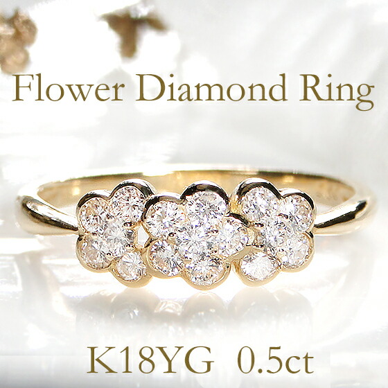 楽天市場】K18YG【0.5ct】フラワー ダイヤモンド リング人気 ダイヤ