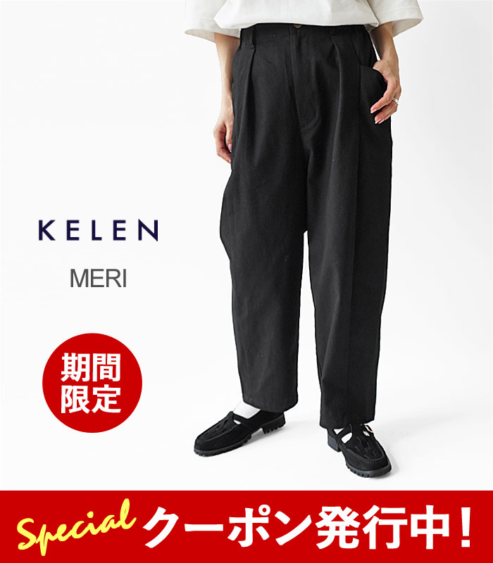 楽天市場】【SALE】ケレン パンツ レディース kelen MERI サイド