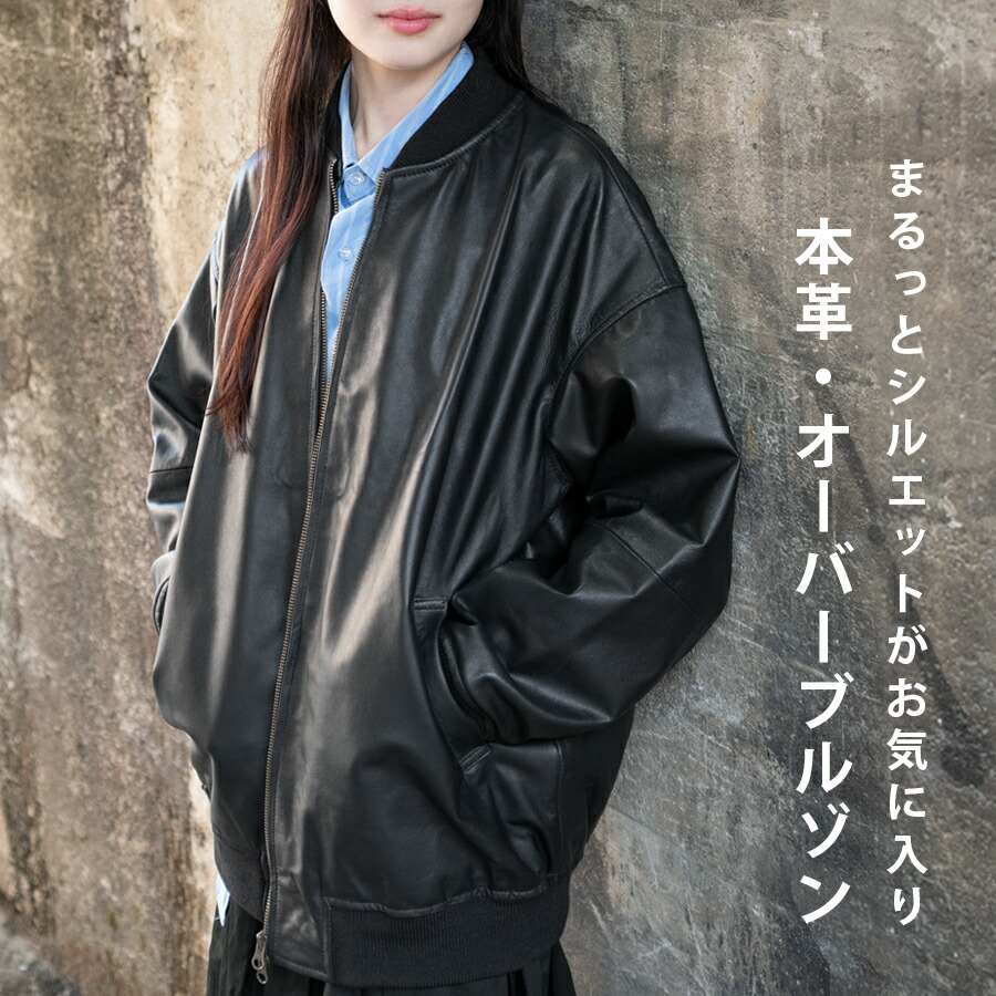 楽天市場】レザージャケット ブルゾン ダブルジップ オーバーサイズ MA