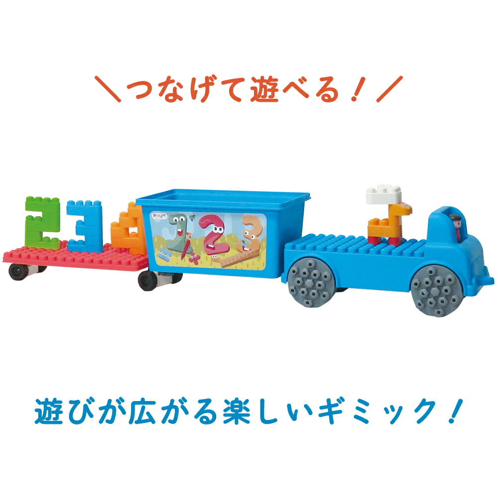 楽天市場】知育ブロック PolyM ポリエム 761802 つなげて遊ぼう