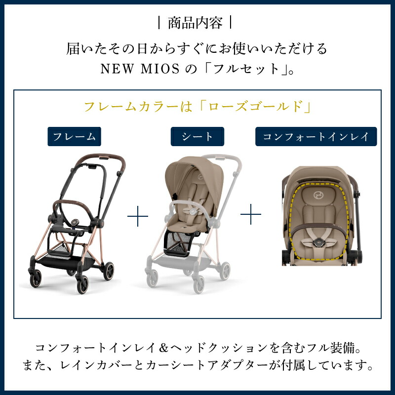 楽天市場】サイベックス ミオス JP3 ローズゴールド 専用レインカバー