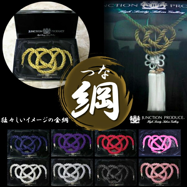 楽天市場】ジャンクションプロデュース スターターキット 綱 ふさ